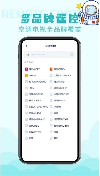 遥控器qi客户端(改名空调遥控器)下载 v1.5.0安卓版1