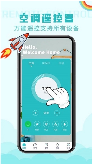 遥控器qi客户端(改名空调遥控器)下载 v1.5.0安卓版0