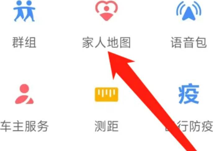 高德地图查看家人地图的方法步骤-高德地图如何查看家人地图