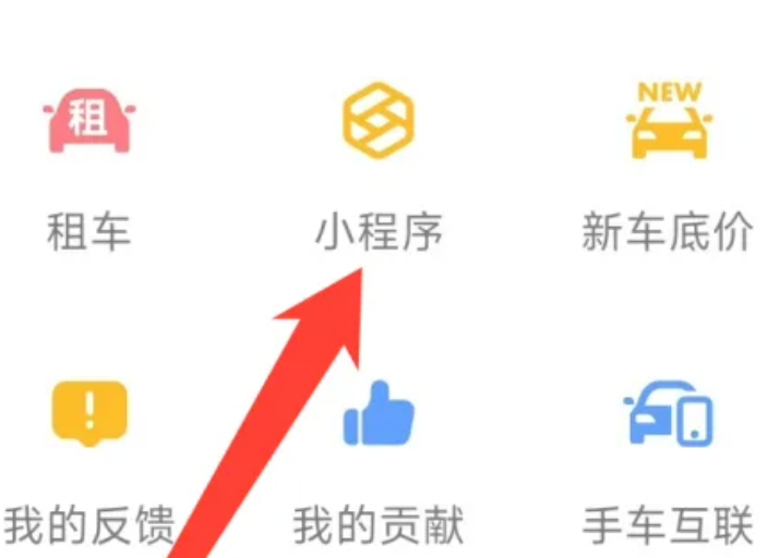 高德地图查看小程序的方法步骤-高德地图如何查看小程序