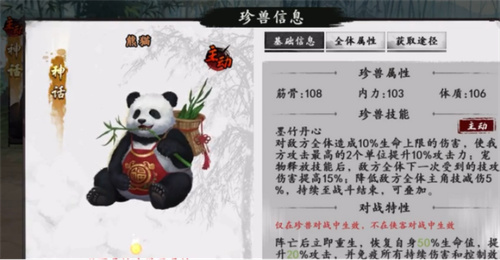 新射雕群侠传之铁血丹心宠物攻略大全-宠物珍兽玩法介绍