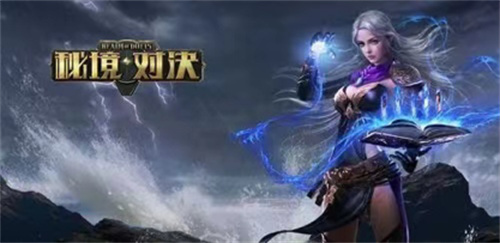 秘境对决任务怎么做-日常任务完成攻略