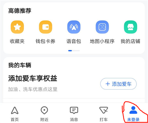 高德地图查看高德运动的方法步骤-高德地图如何查看高德运动