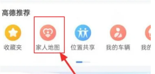 高德地图家人位置不更新的解决方法-高德地图家人位置不更新怎么办