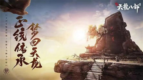 新天龙八部手游逍遥攻略分享-逍遥门派玩法介绍