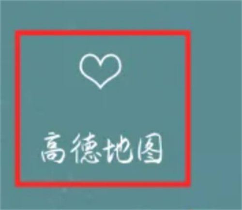 高德地图常用功能放在首屏的方法-如何将高德地图常用功能放在首屏