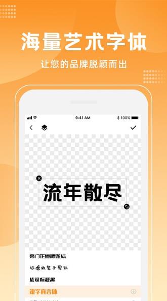 logo海報設計大師軟件下載 v1.3.7安卓版 3