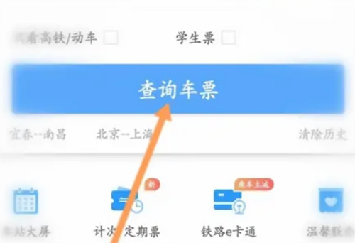 硬卧选择上下铺的方法步骤-硬卧如何选择上下铺