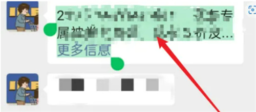 微信复制口令显示更多的解决方法-如何解决微信复制口令显示更多
