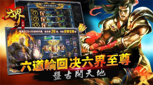 六界至尊攻略大全-六界至尊新手入门指南