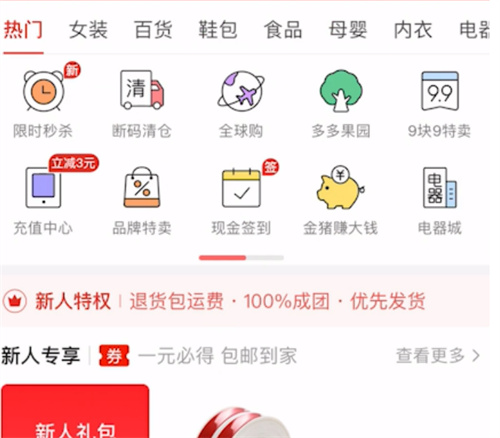 拼多多水滴赠送他人的方法步骤-拼多多水滴如何赠送他人