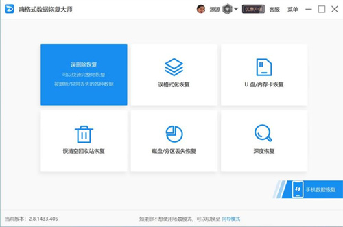 用嗨格式恢复大师恢复照片的方法-如何用嗨格式恢复大师恢复照片