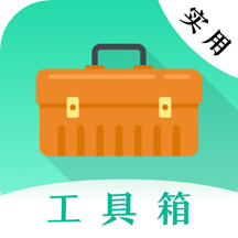 万能实用工具app