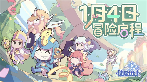 使魔计划提升战力攻略-使魔计划战力提升图文教程