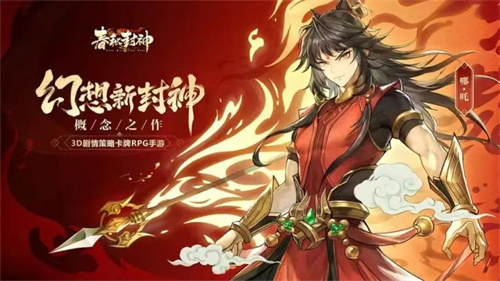 春秋封神手游前期怎么玩-新手入门必备攻略指南