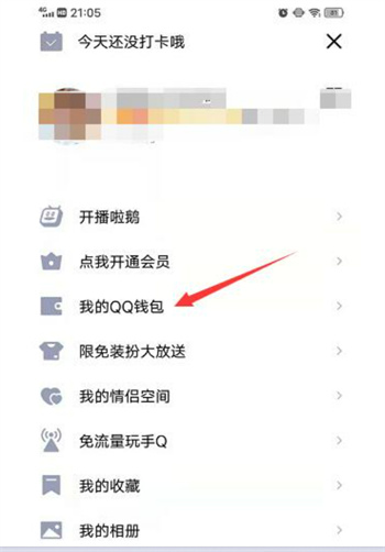 QQ里面的钱转到微信里面的方法-QQ如何转账到微信