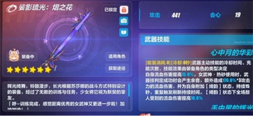 《崩坏3》新女武神苏莎娜测评 苏莎娜厉害吗