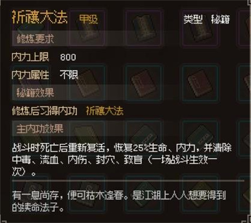 《大侠立志传》EA版甲级与乙级武学获取方法