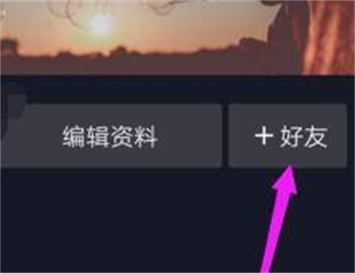 抖音如何用抖音号搜索好友-抖音用抖音号搜索好友方法
