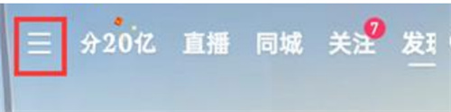 快手极速版查看储存空间的步骤-快手极速版如何查看储存空间