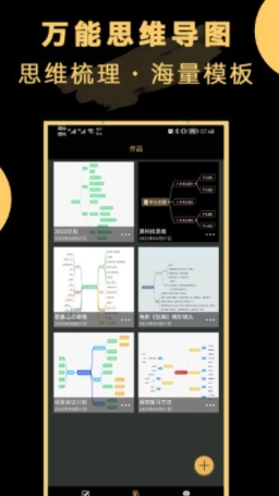 万能思维导图软件手机版下载 v23.12.27安卓版0