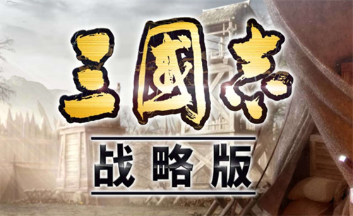 《三国志战棋版》百楼不攻战法