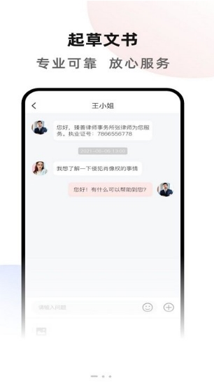 臻善律师最新版下载 v1.0 安卓版 1