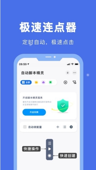自动脚本精灵app下载 v24.04.09安卓版2