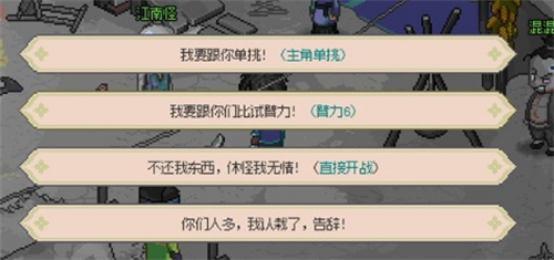 《大侠立志传》脏街连环剧情任务如何完成