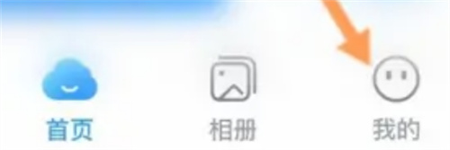 天翼云盘软件进行云扫描的步骤-天翼云盘软件如何进行云扫描