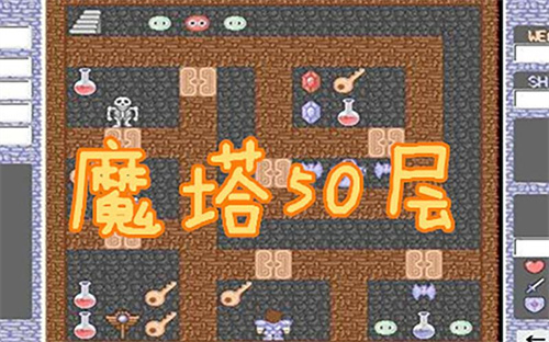 2023类似魔塔的游戏推荐-有趣的魔塔闯关类手游推荐