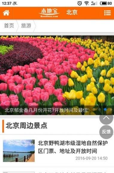 北京本地宝 v1.9.0 苹果版0