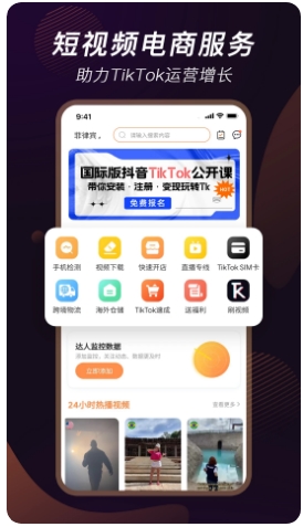 TikStar下载 v3.7.1 安卓版 3