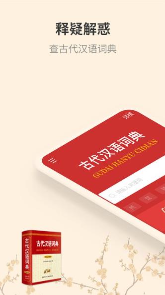 古代汉语词典 v4.3.15 苹果手机版2