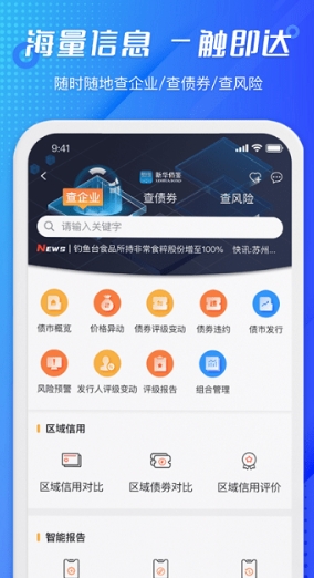 新华债鉴手机版下载 v1.0.16安卓官方版 2