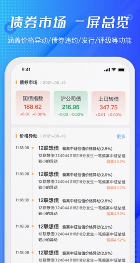 新华债鉴手机版下载 v1.0.16安卓官方版 0