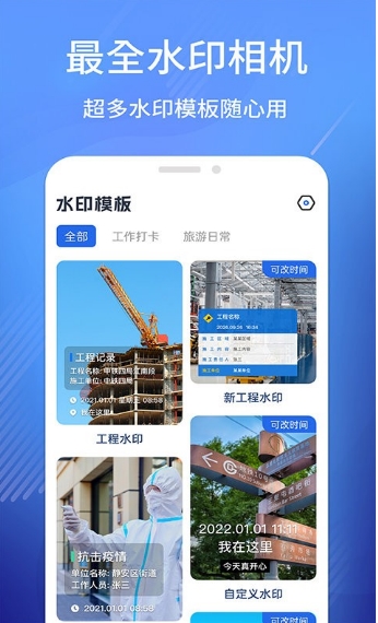 水印工作打卡app(又名经纬相机)下载 v1.3.3安卓版1