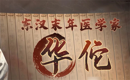 《三国志战棋版》华佗怎么玩 玩法攻略