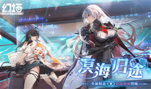 《幻塔》新角色“蕾比莉亚”即将登场，新拟态pv已发！