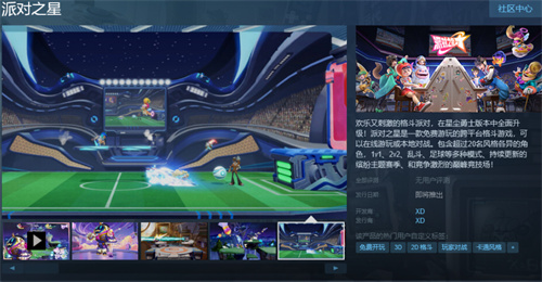 《派对之星》Steam页面上线，心动格斗派对手游！