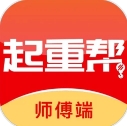 起重帮师傅端app官方版