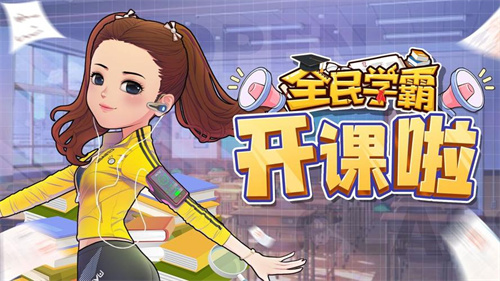 经营校园的游戏有哪些推荐-2023好玩的关于经营校园的游戏有哪些