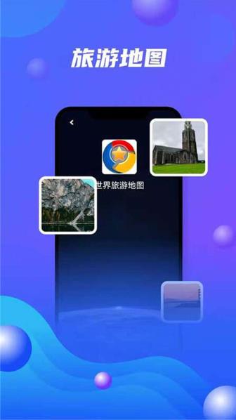 世界旅游地图app(改名北斗卫星地图)下载 v11.0安卓版0