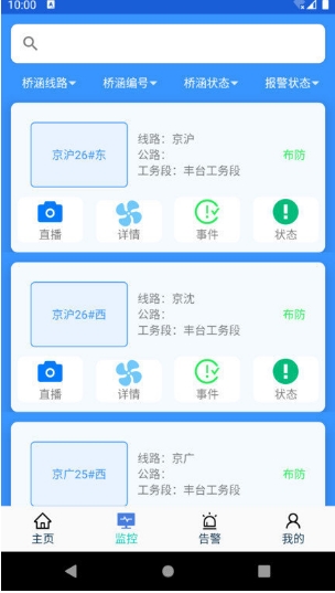 桥梁卫士手机版下载 v1.2.4 安卓版 1