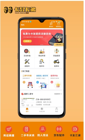 拉那儿汽修app最新版(更名卡兄卡弟)下载 v6.8.5.1安卓官方版2