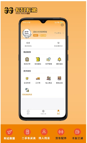 拉那儿汽修app最新版(更名卡兄卡弟)下载 v6.8.5.1安卓官方版1