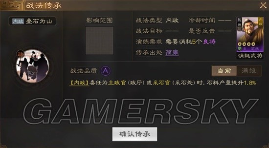 三国志战棋版叠石为山战法如何获得-叠石为山战法获取途径详细攻略