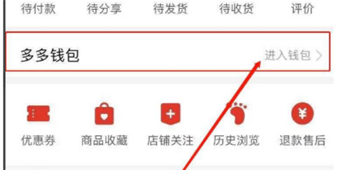 拼多多钱包的钱提现到微信的方法-如何将拼多多钱包里的钱提现到微信