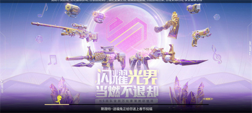 穿越火线《闪耀光界》上线，全新跳跳乐版本！