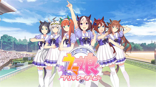 赛马娘手游是什么类型的游戏-赛马娘手游开发商叫什么